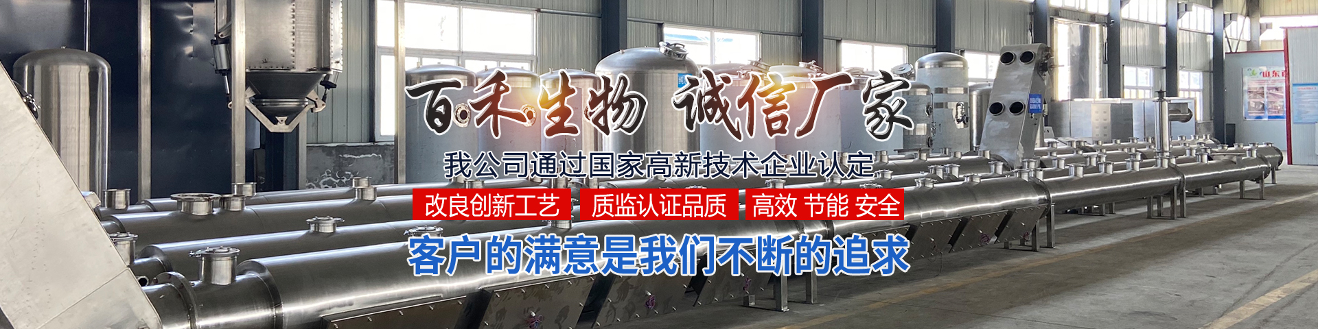 山東百禾生物技術有限公司