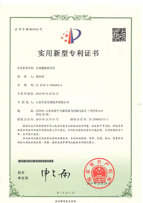 山東百禾生物技術(shù)有限公司-自動螺旋擠壓機(jī)