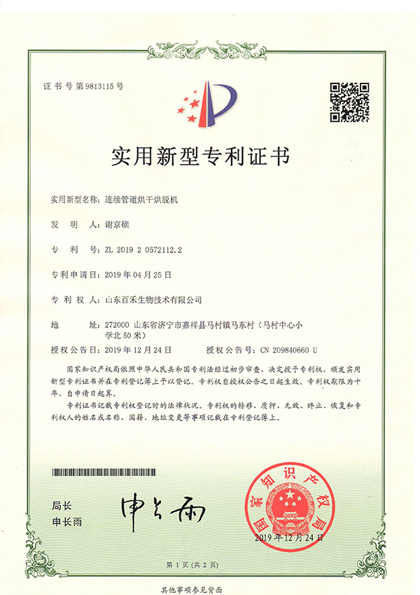 山東百禾生物技術有限公司-連續管道烘干烘脫機