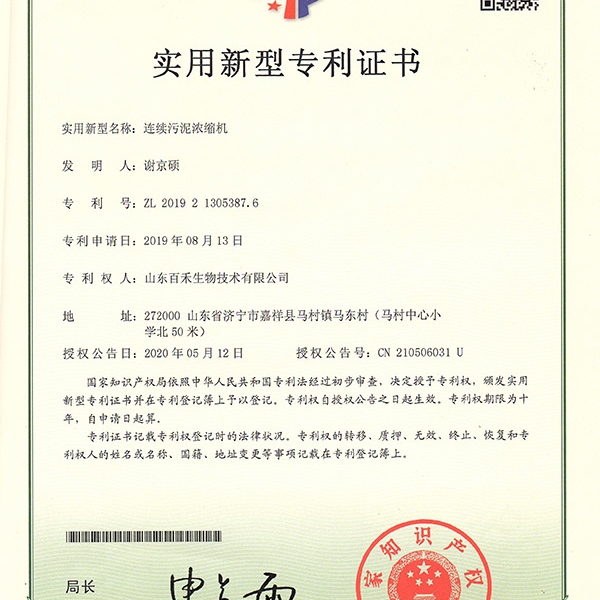 連續(xù)污泥濃縮機(jī)