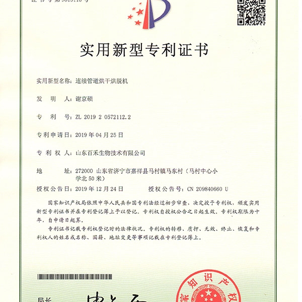 連續(xù)管道烘干烘脫機(jī)