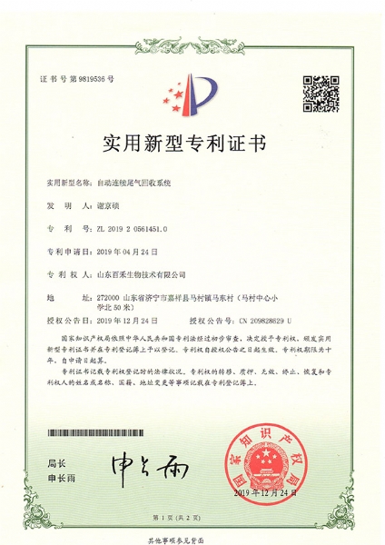 自動連續尾氣回收系統