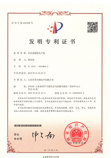 全自動提取生產線