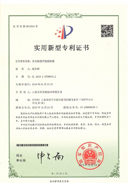多功能超聲波提取罐