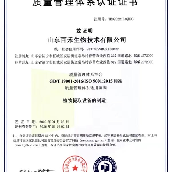 質(zhì)量管理體系認(rèn)證證書