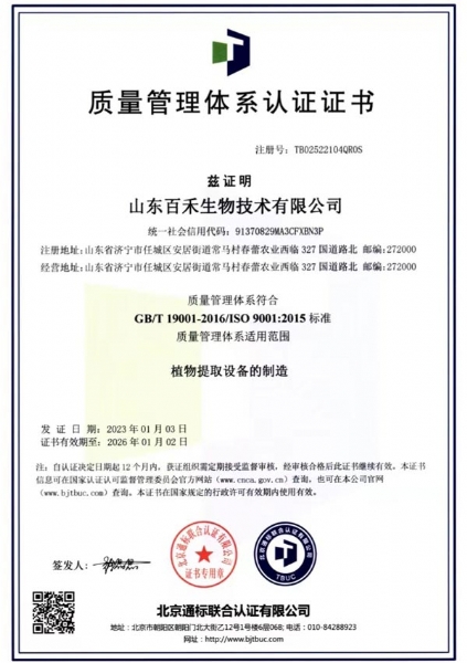 質量管理體系認證證書
